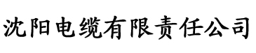 黄色app下载电缆厂logo